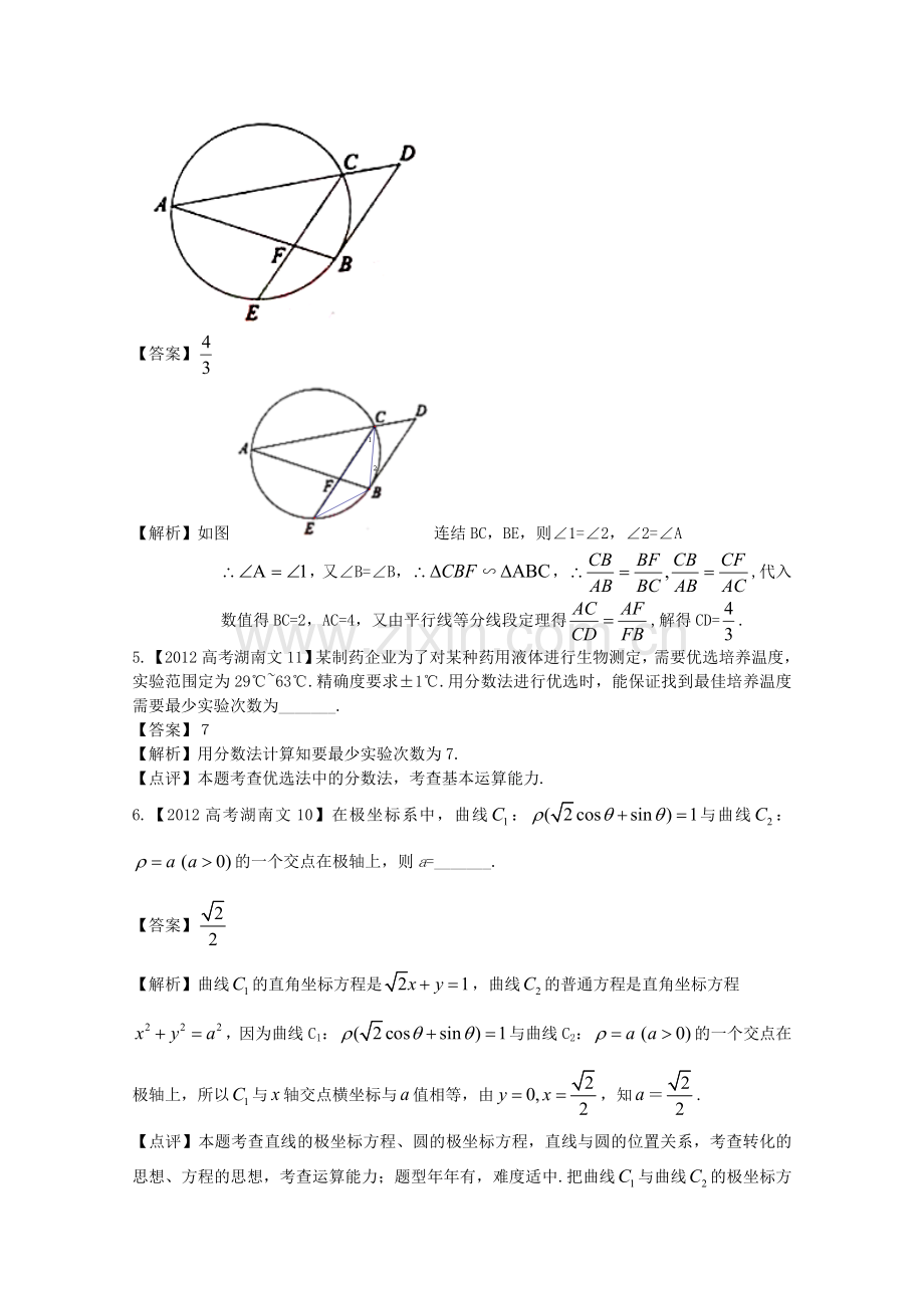 高考数学真题汇编16选考内容文解析版.doc_第2页