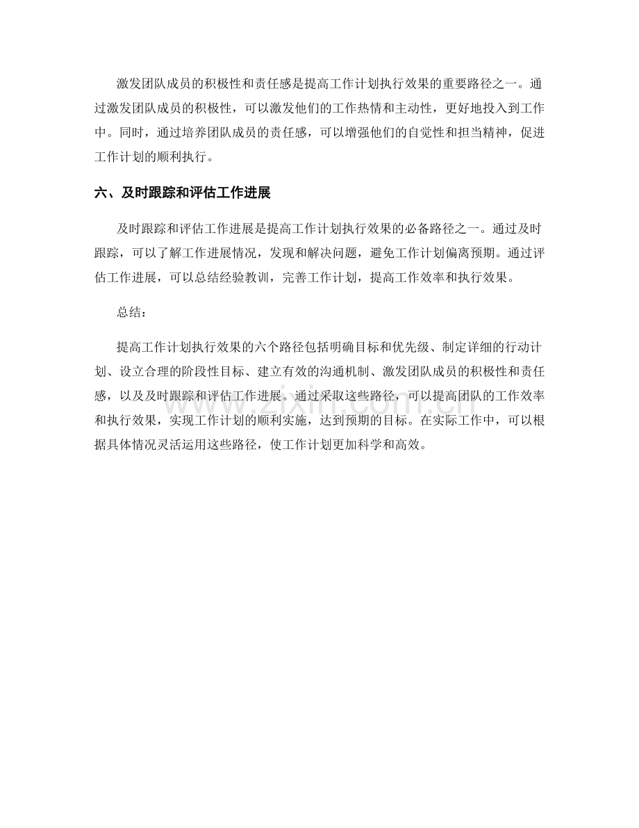 提高工作计划执行效果的六个路径.docx_第2页