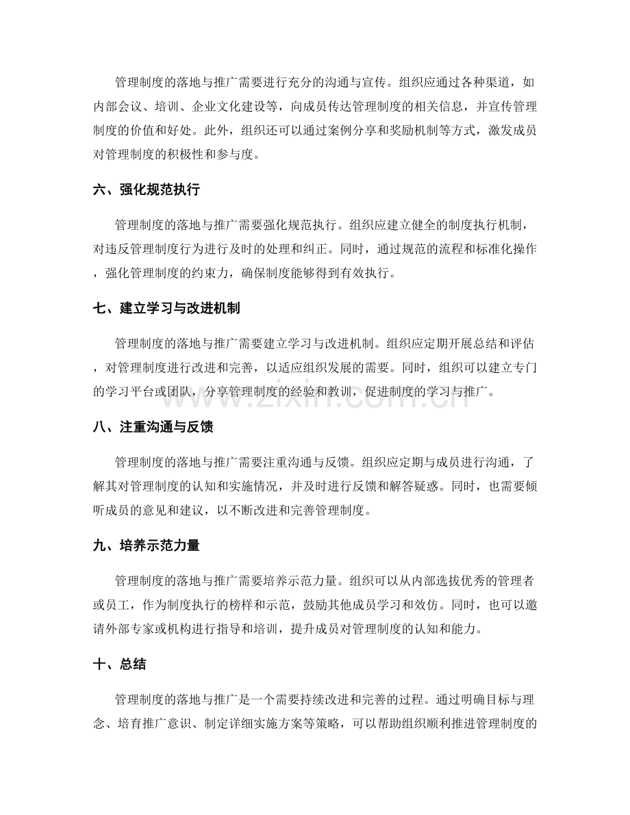 管理制度落地与推广的策略.docx_第2页