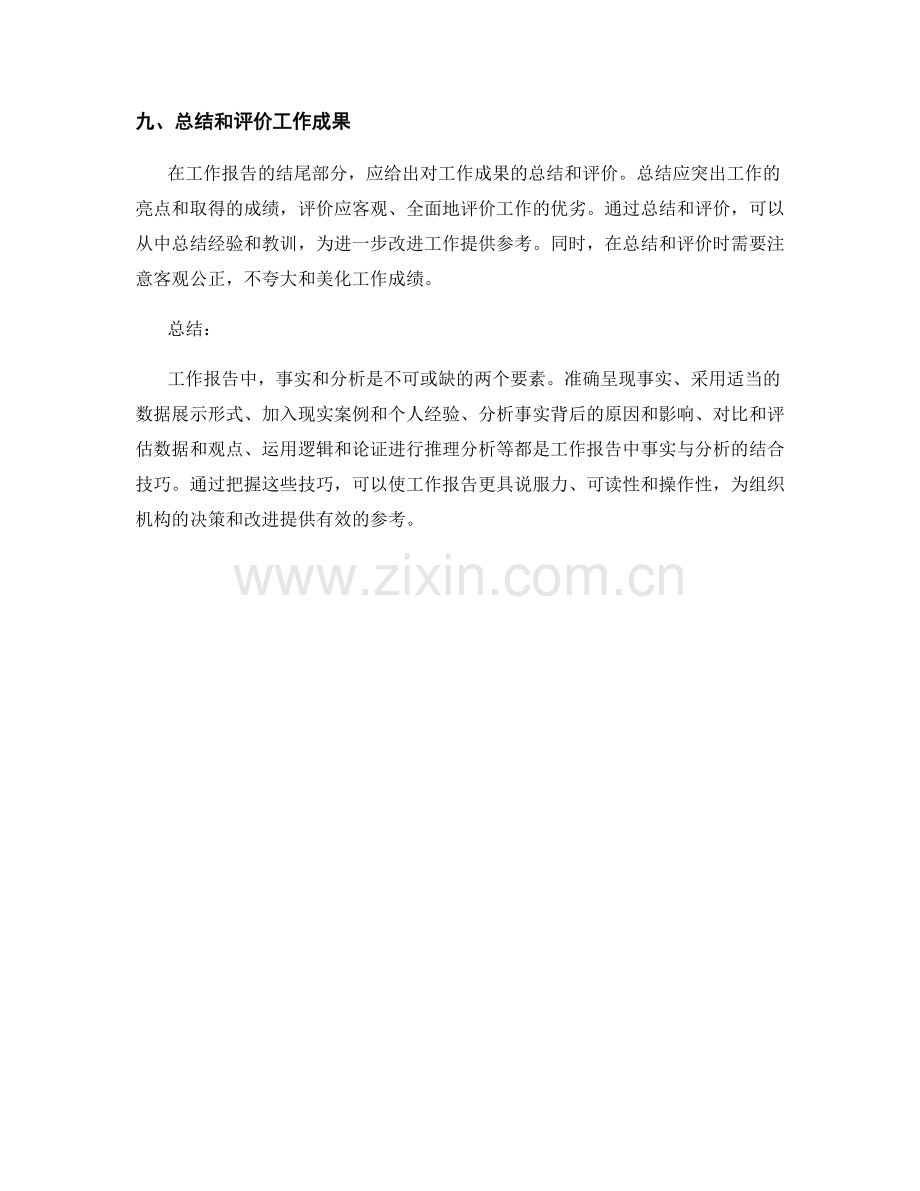 工作报告中事实与分析的结合技巧.docx_第3页