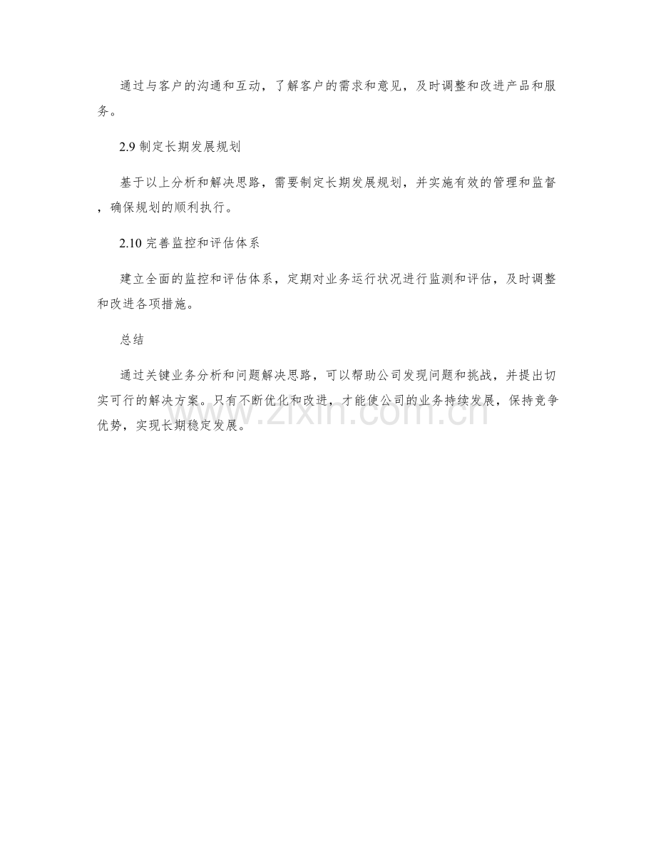 工作报告中的关键业务分析与问题解决思路.docx_第3页