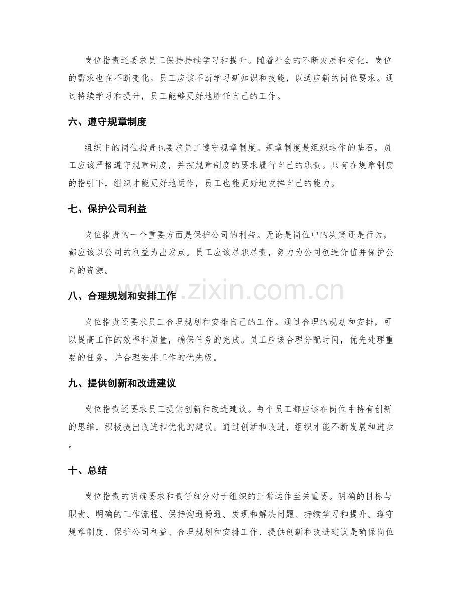 岗位指责的明确要求和责任细分.docx_第2页