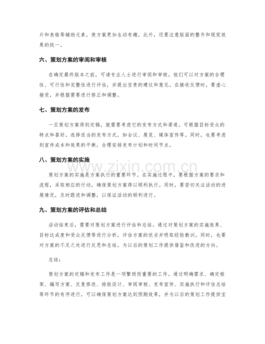 策划方案的定稿和发布.docx_第2页