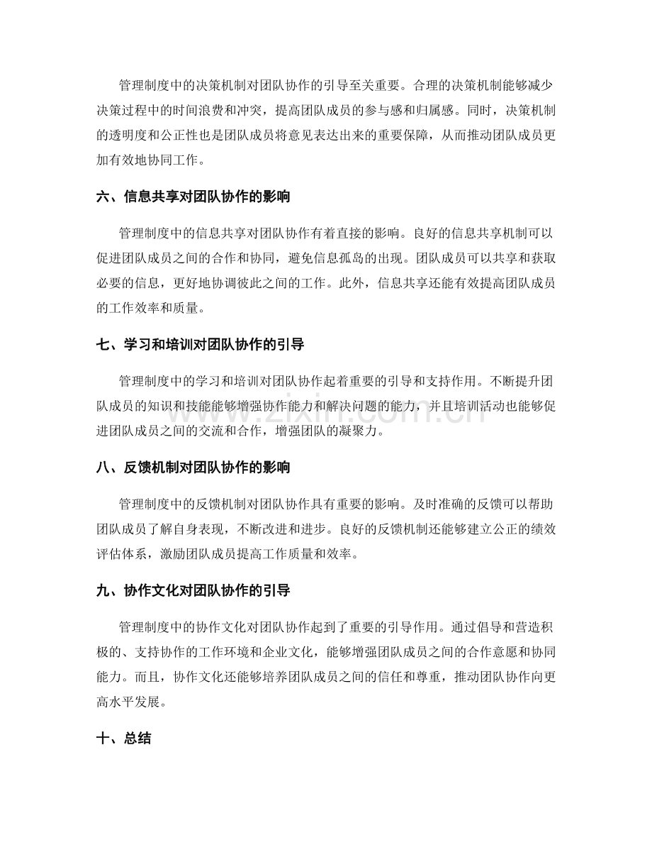 管理制度对团队协作的影响与引导.docx_第2页