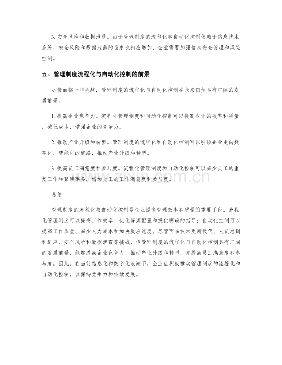 管理制度的流程化与自动化控制.docx_第3页