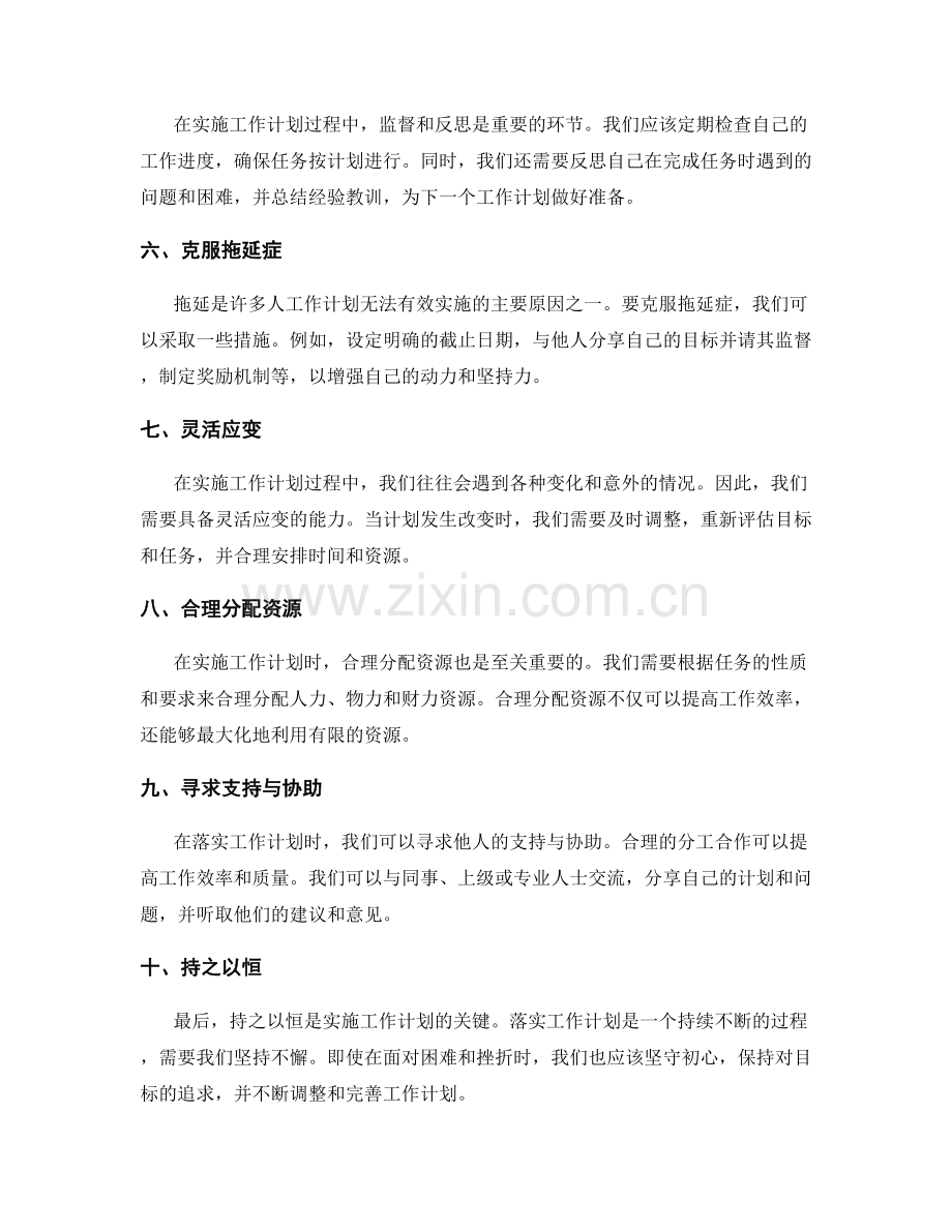 有效落实工作计划的建议.docx_第2页