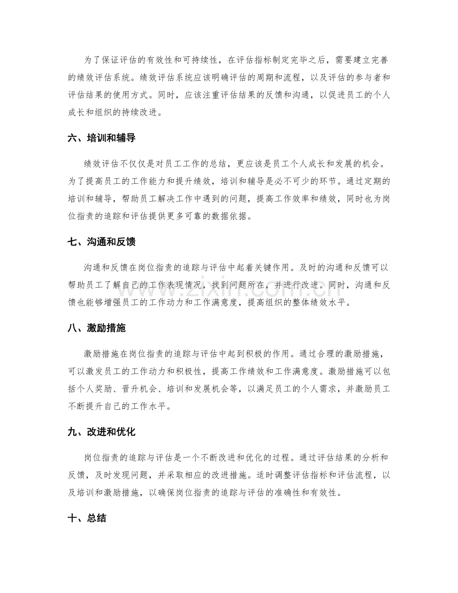 岗位职责的追踪与评估指标设定.docx_第2页