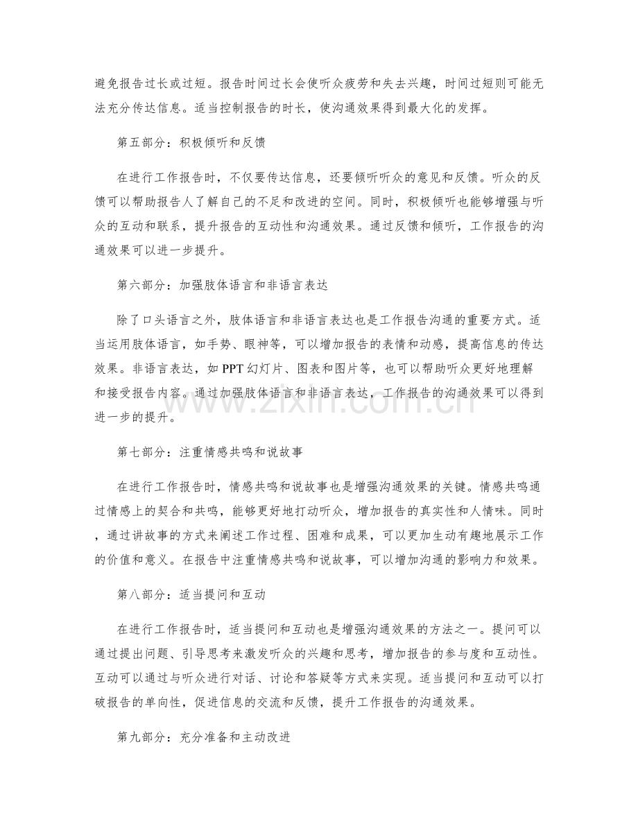 发挥工作报告的沟通效果.docx_第2页