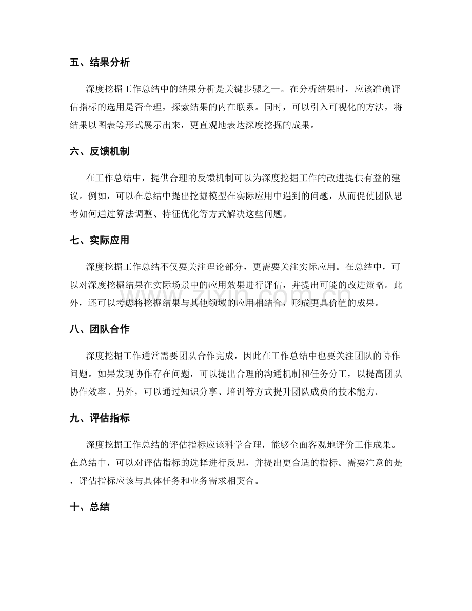 深度挖掘工作总结的问题解决方案.docx_第2页