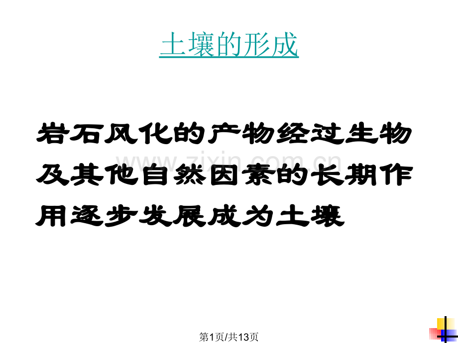 九年级科学土壤与健康2.pptx_第1页