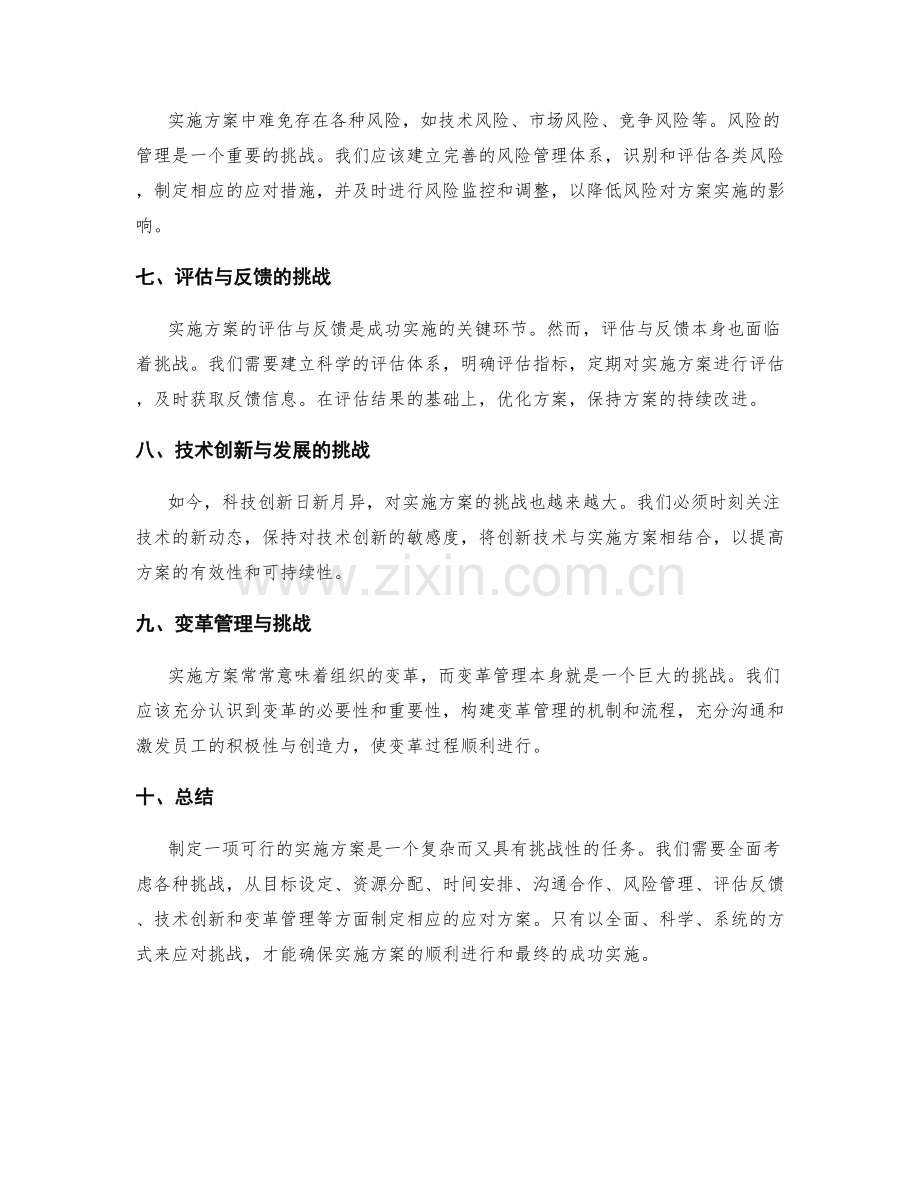 实施方案的挑战分析和应对方案制定.docx_第2页