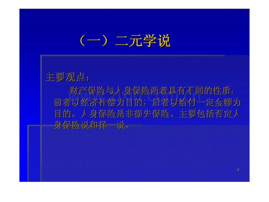 大学保险学经典授课保险概述.pptx_第3页