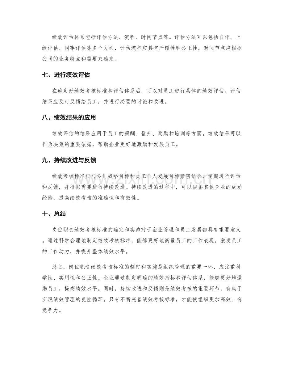 岗位职责绩效考核标准.docx_第2页