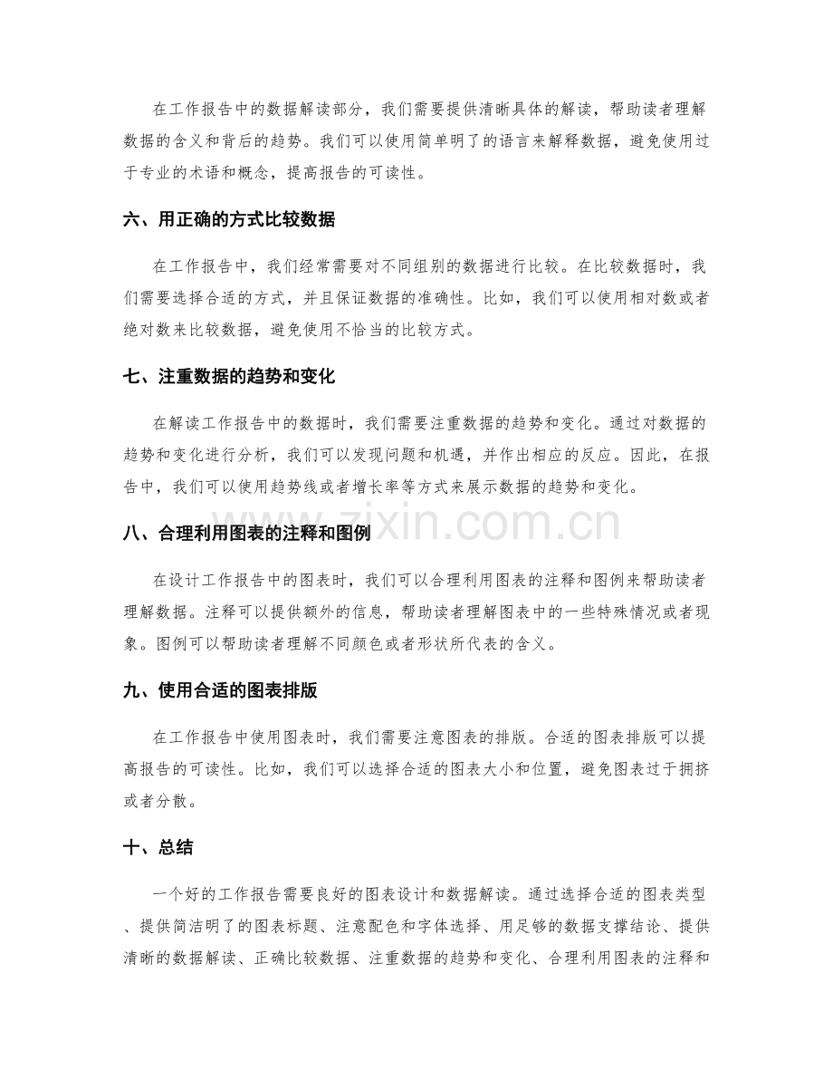 改进工作报告的图表设计与数据解读.docx_第2页