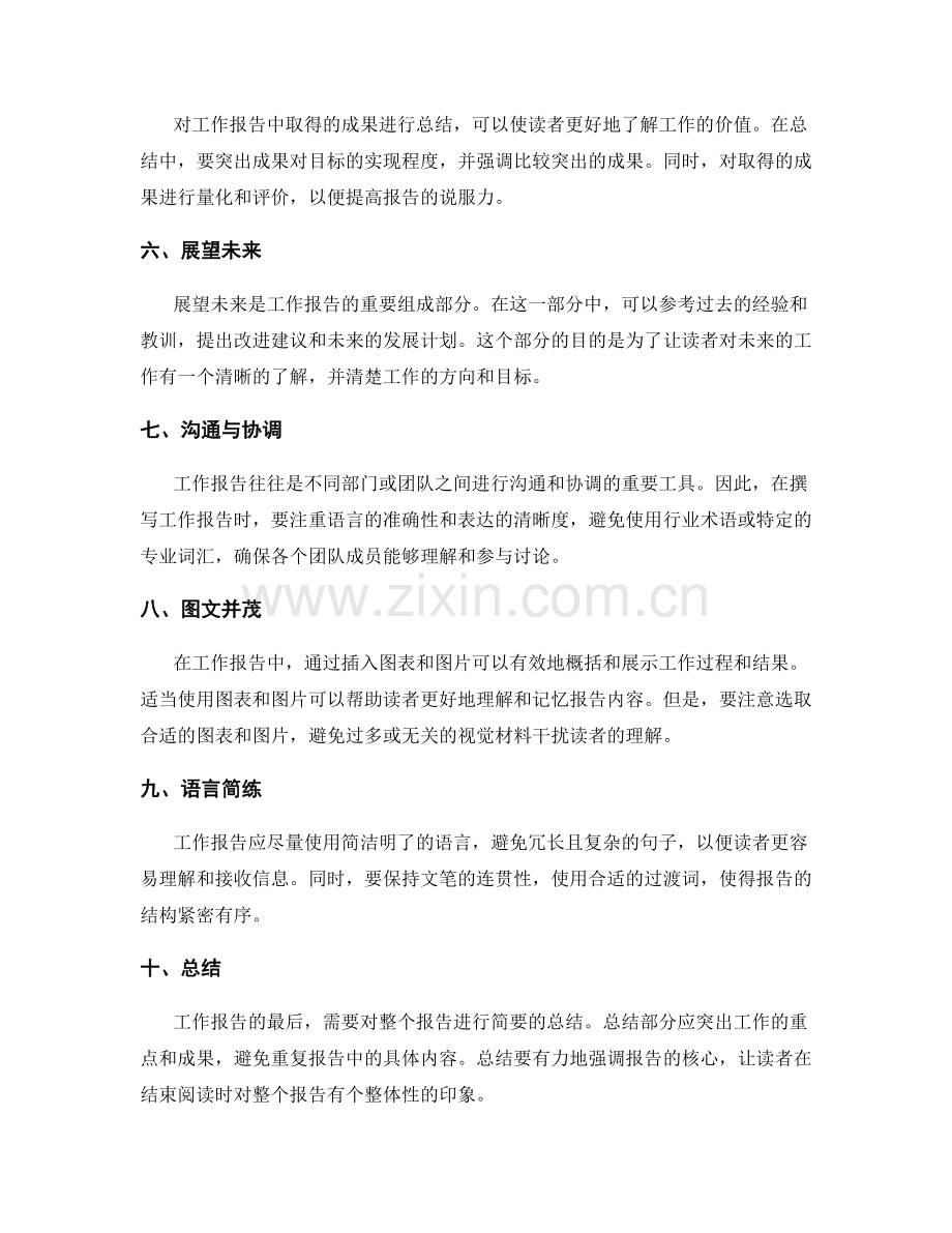 工作报告的逻辑与清晰表述技巧.docx_第2页