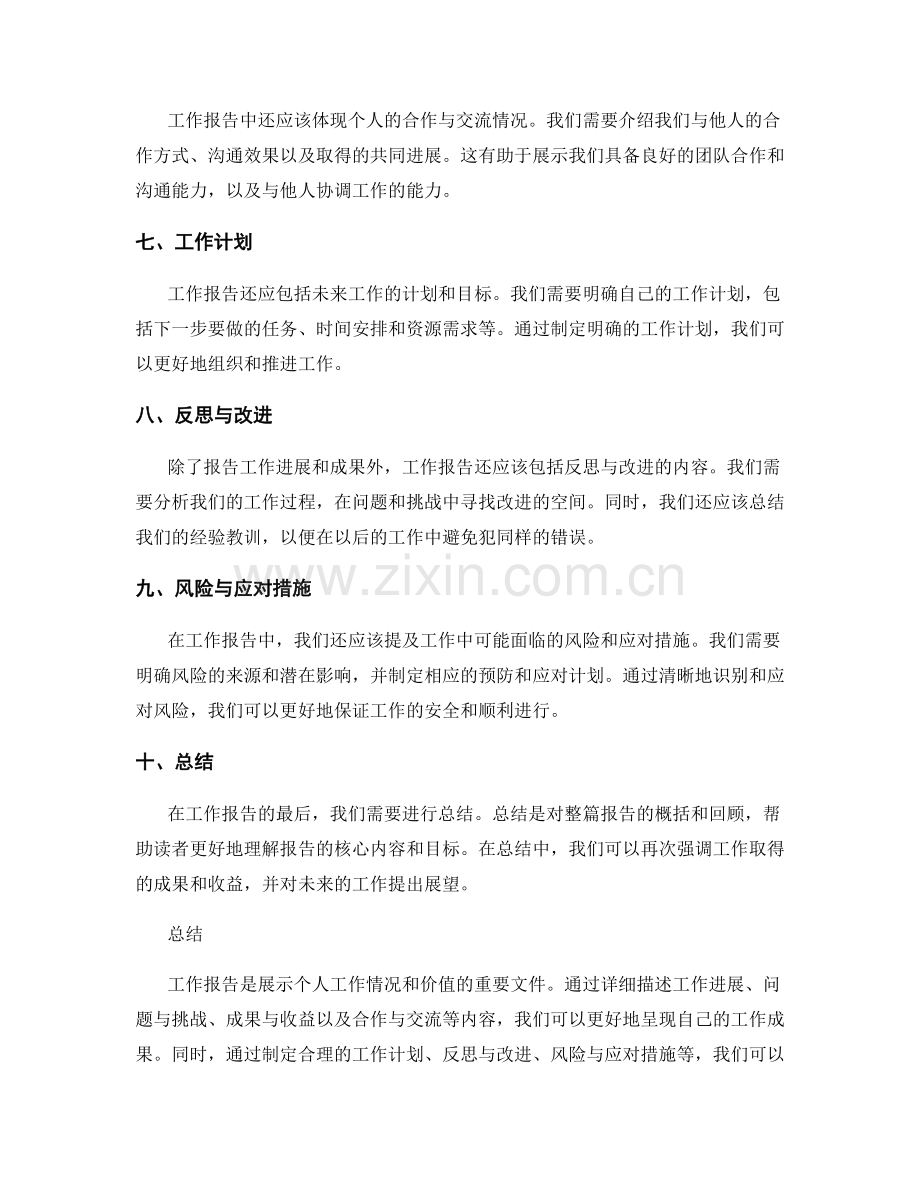 工作报告的主要内容和目标.docx_第2页