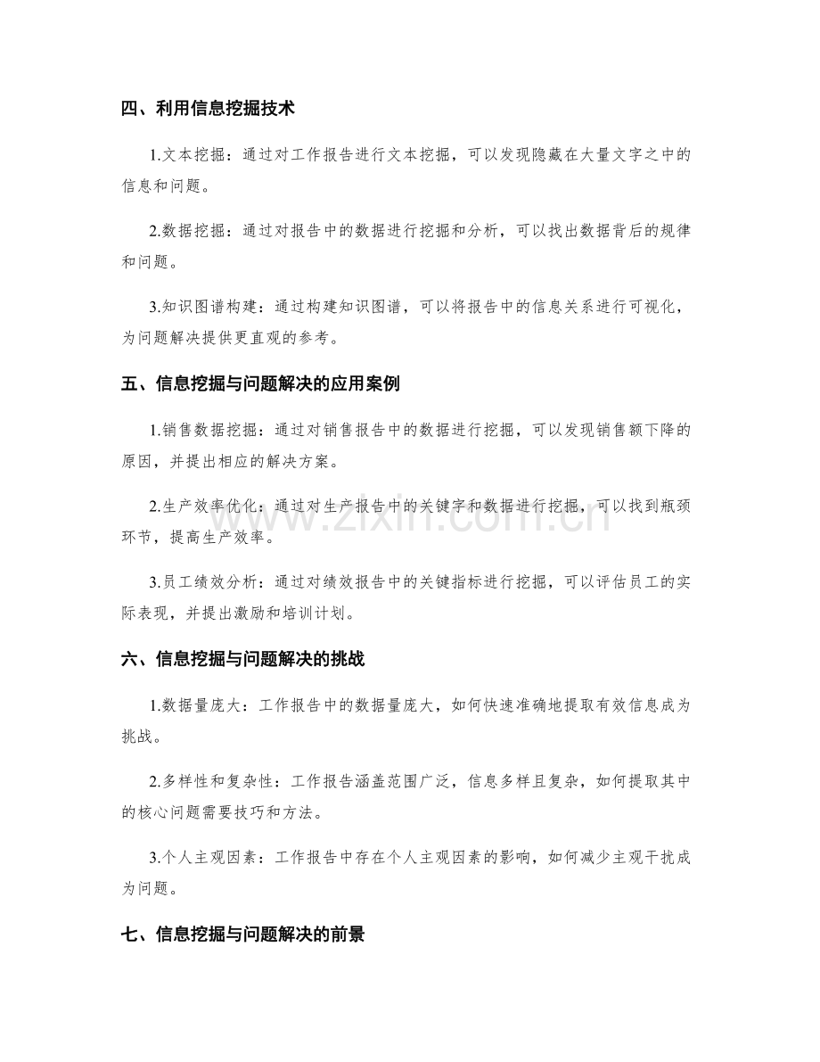 工作报告的信息挖掘与问题解决.docx_第2页