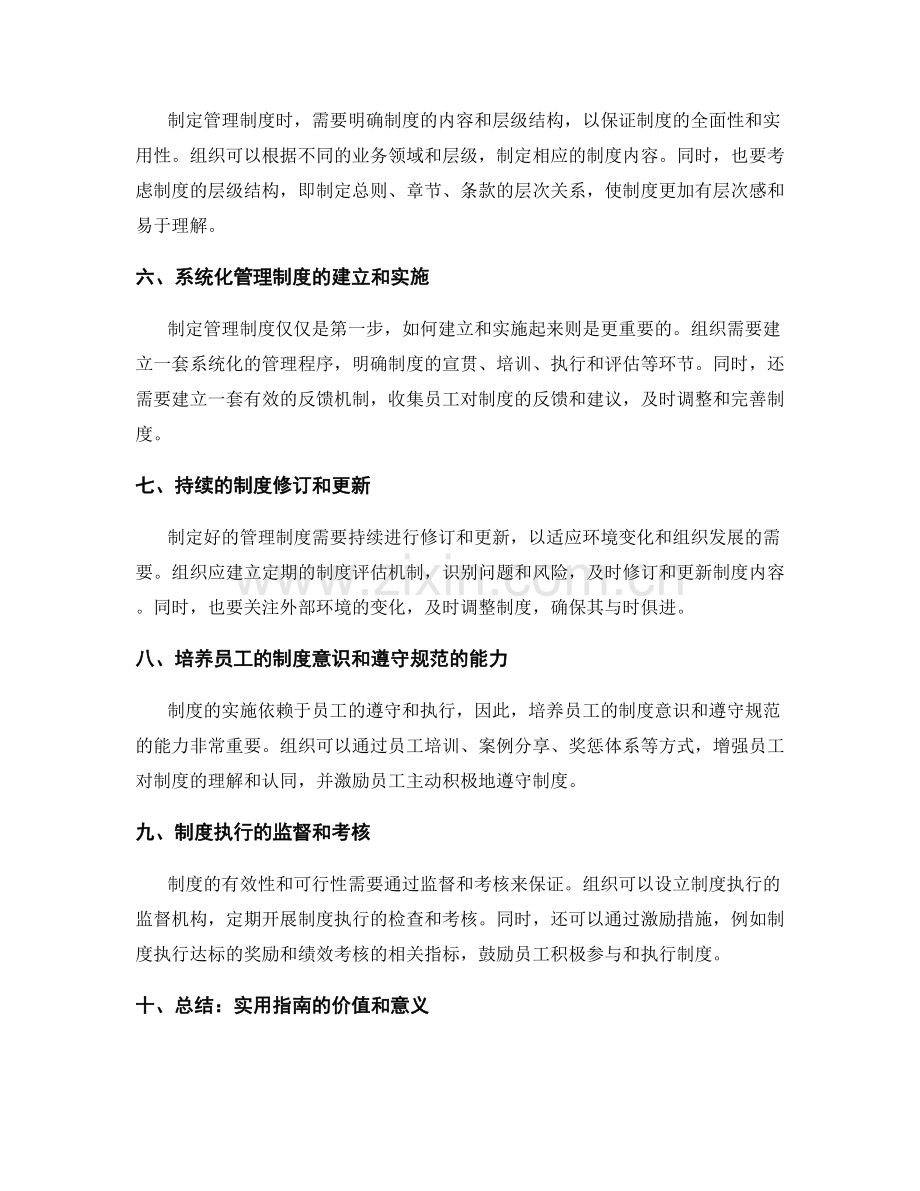 制定管理制度的实用指南.docx_第2页