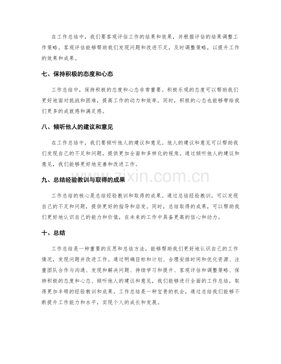 工作总结的经验教训与成果对比.docx_第2页