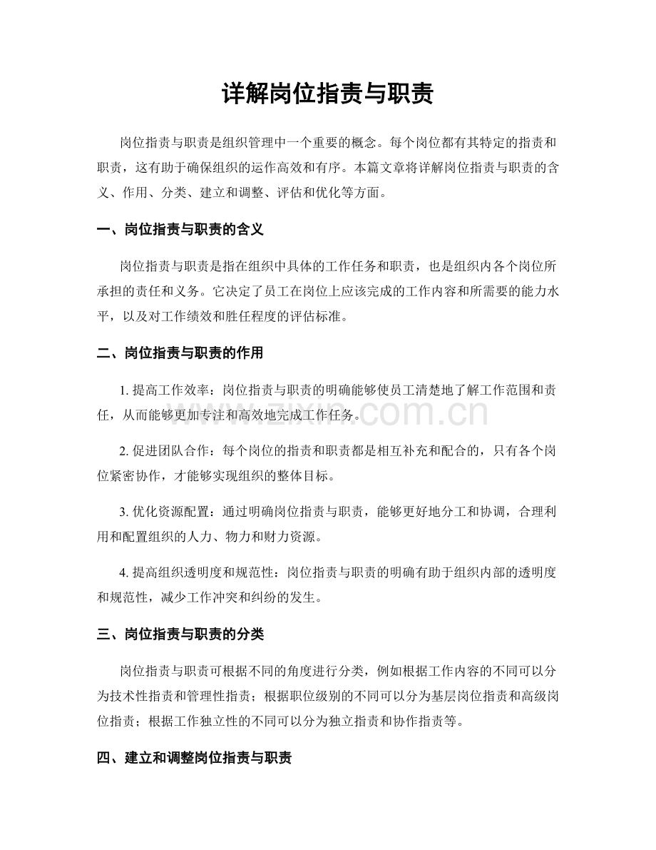 详解岗位指责与职责.docx_第1页