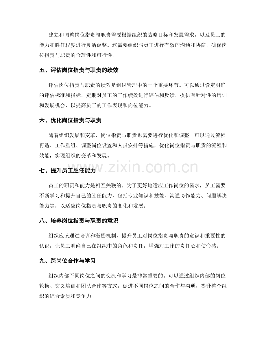 详解岗位指责与职责.docx_第2页