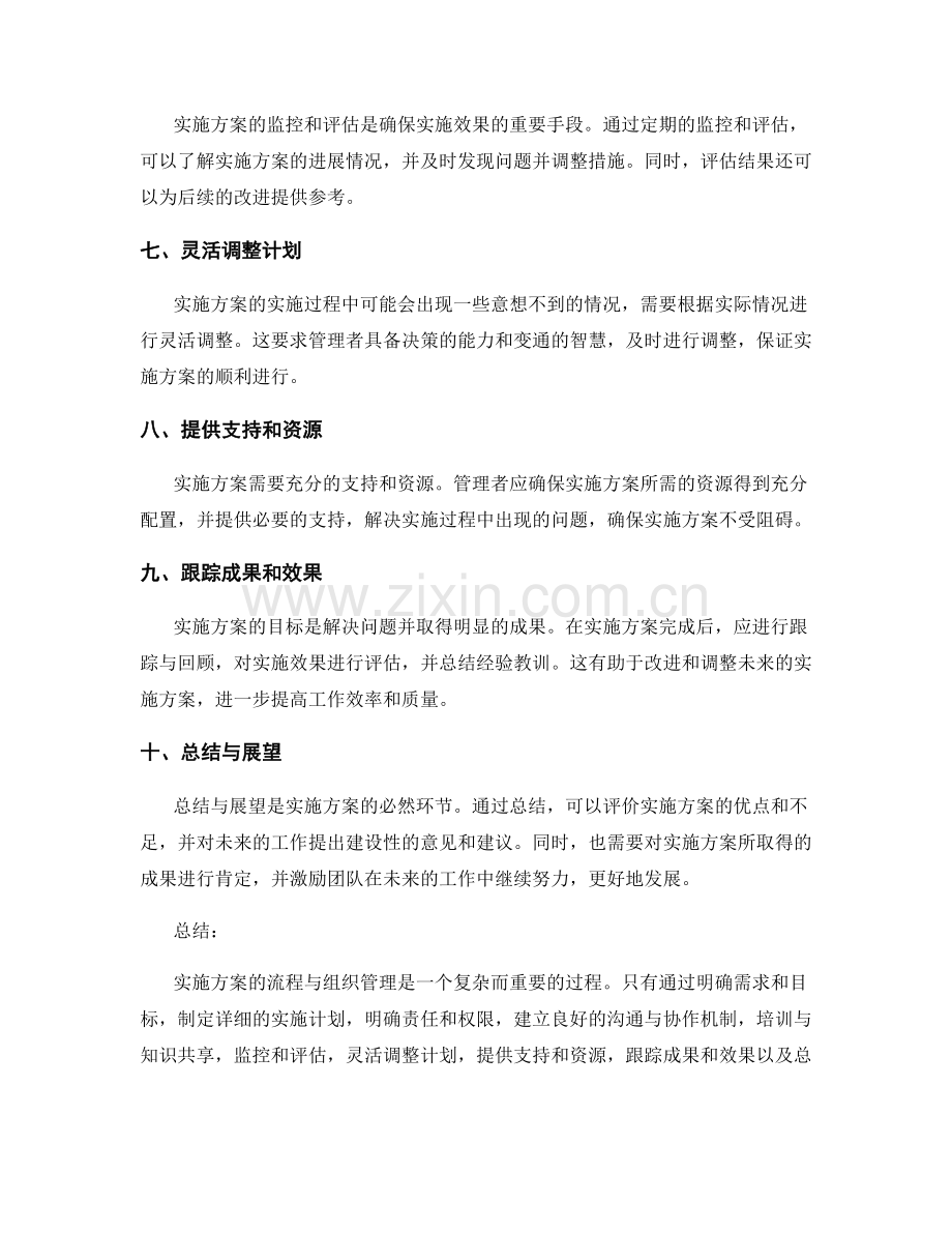 实施方案的流程与组织管理.docx_第2页