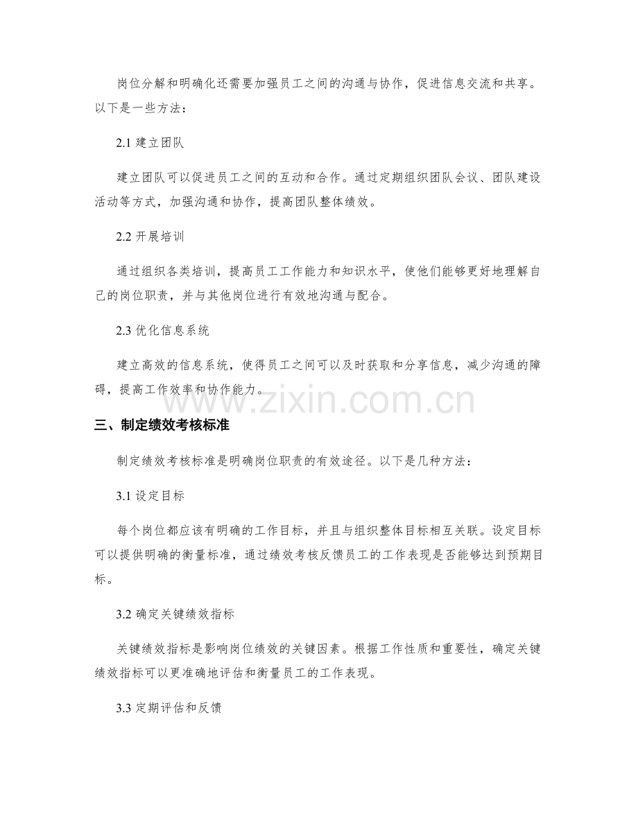 岗位指责的分解和明确化方法.docx_第2页