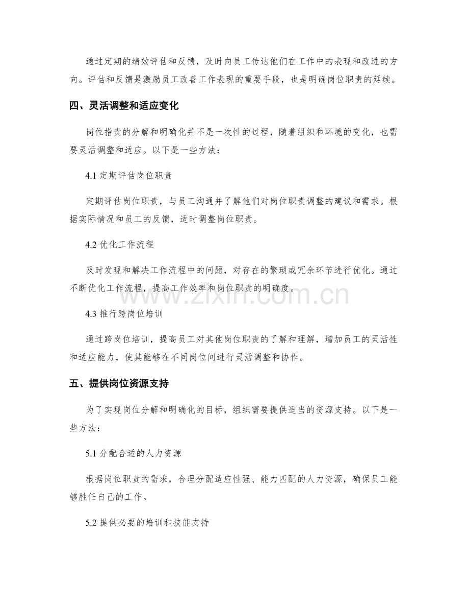 岗位指责的分解和明确化方法.docx_第3页