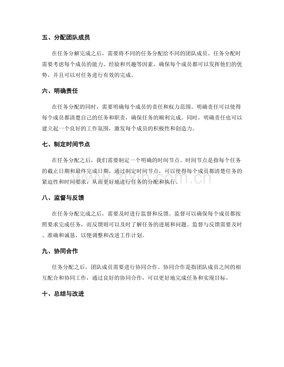 策划方案中的目标分解与任务分配方法.docx_第2页