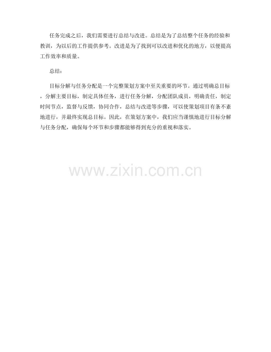 策划方案中的目标分解与任务分配方法.docx_第3页