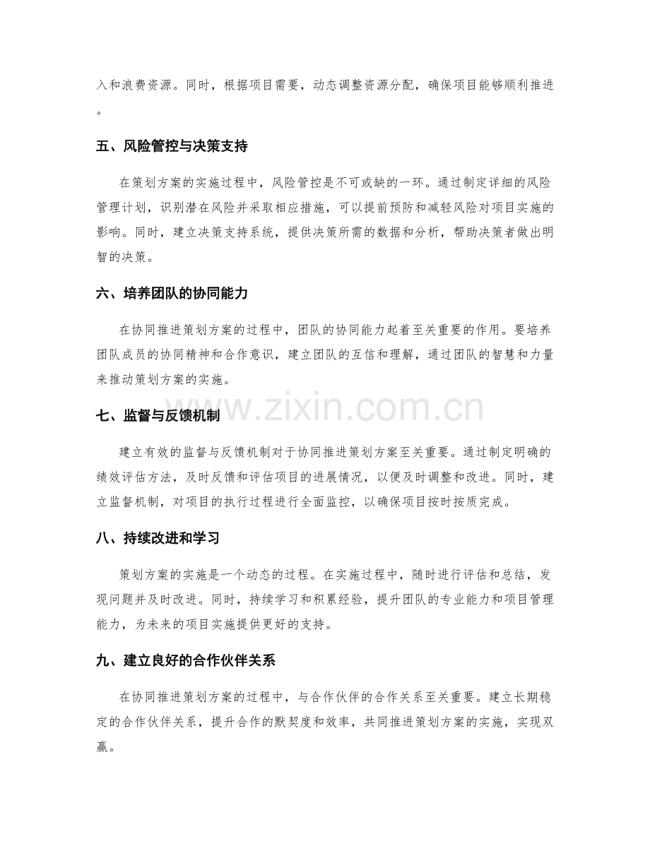 策划方案的协同推进.docx_第2页