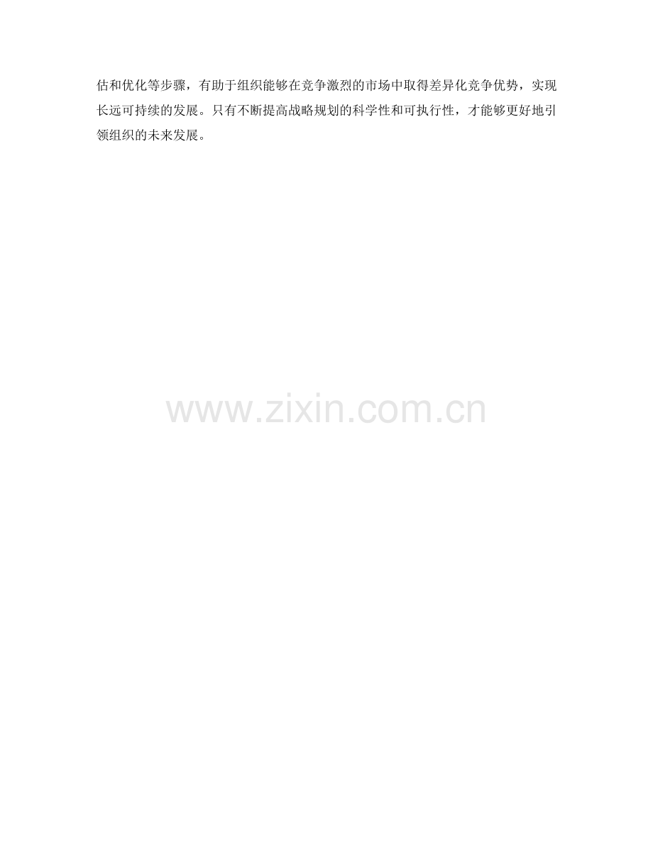 策划方案的目标确定与战略规划.docx_第3页