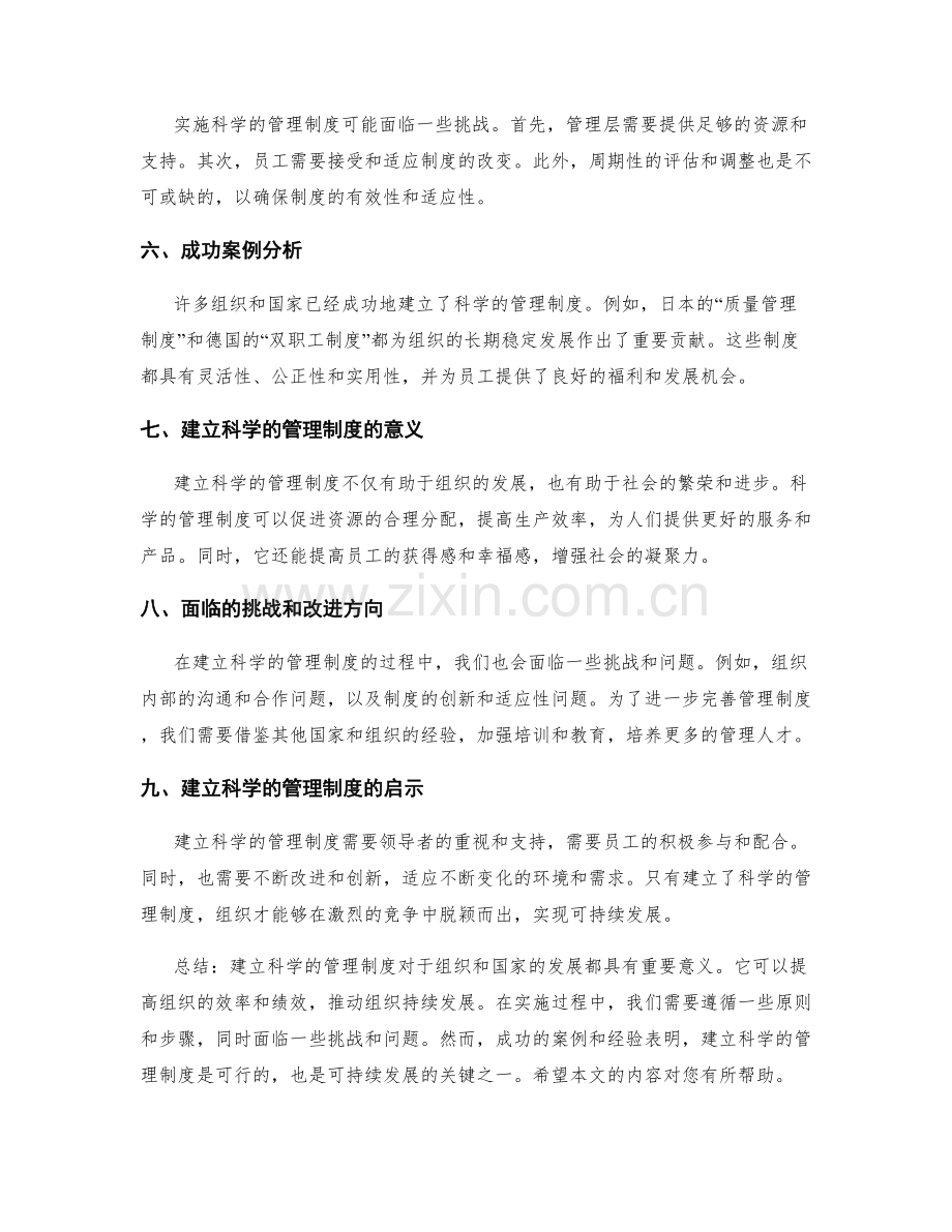 建立科学的管理制度.docx_第2页