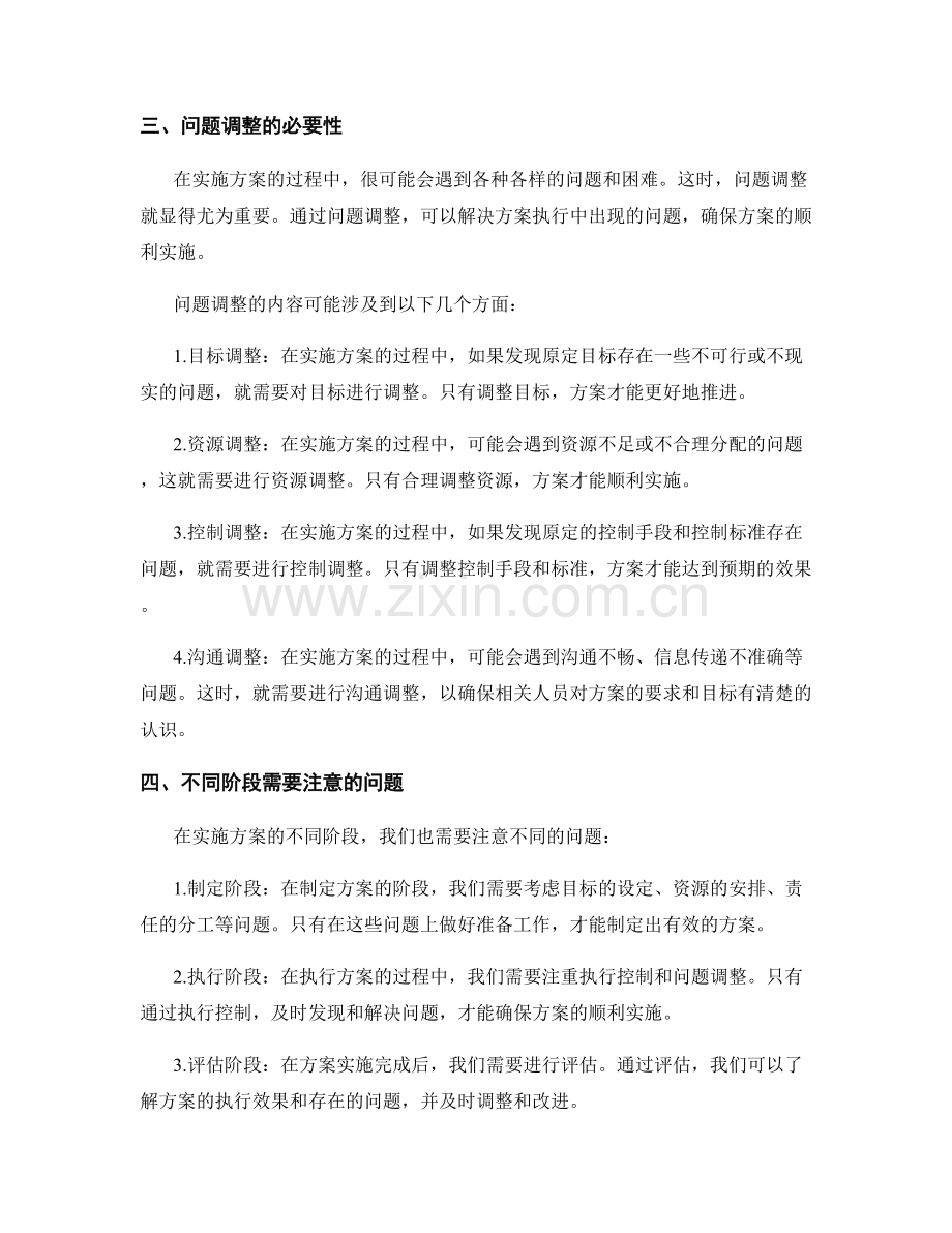 实施方案的执行控制与问题调整.docx_第2页