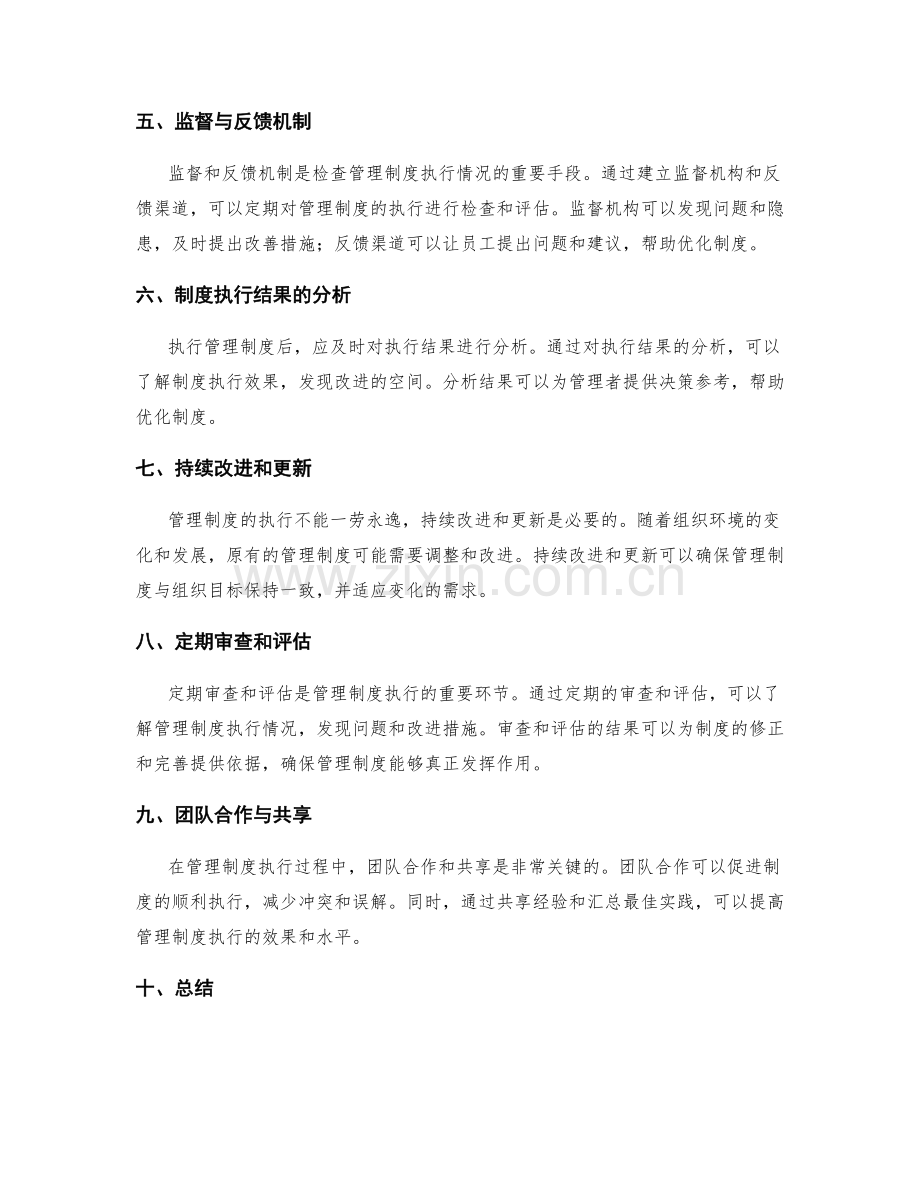 管理制度的执行与检查措施.docx_第2页