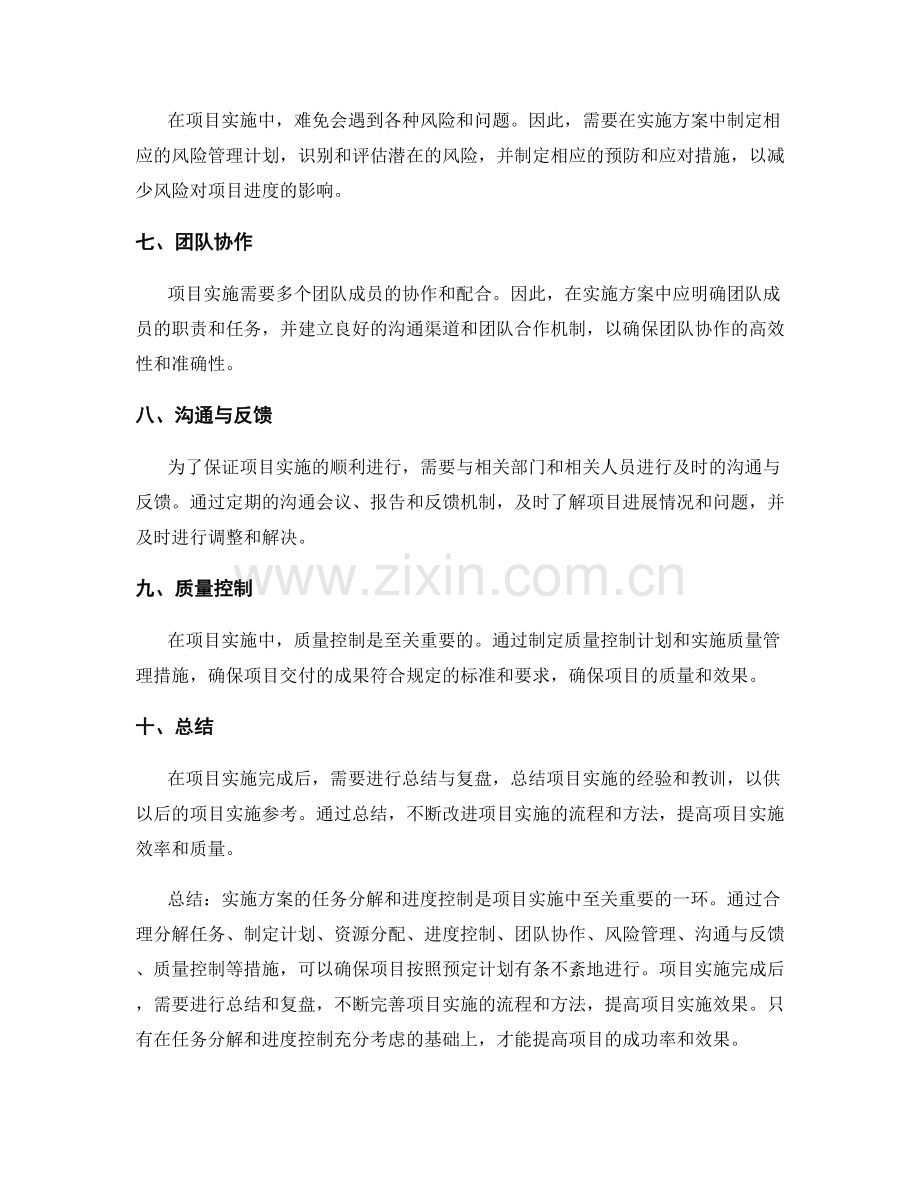 实施方案的任务分解和进度控制.docx_第2页