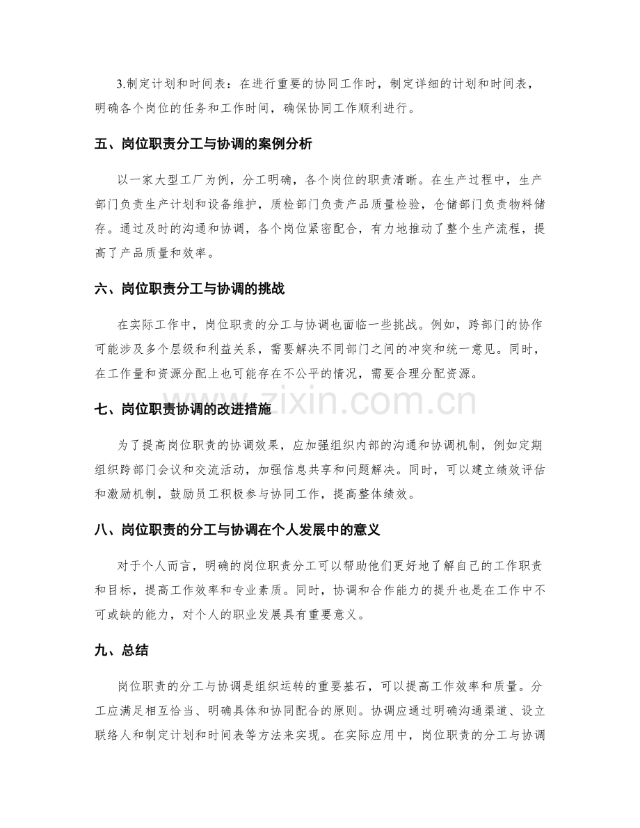 岗位职责的分工与协调.docx_第2页