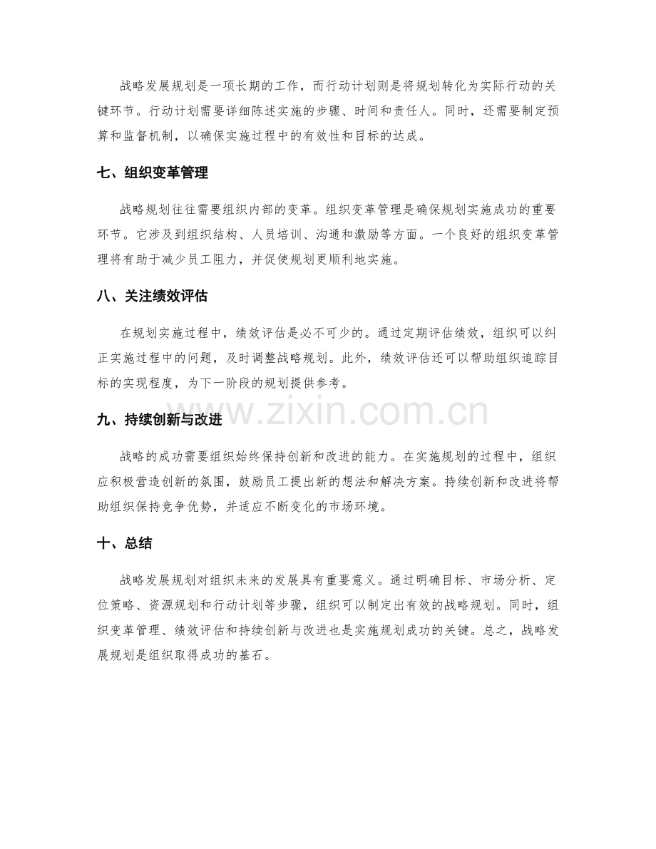 战略发展规划.docx_第2页