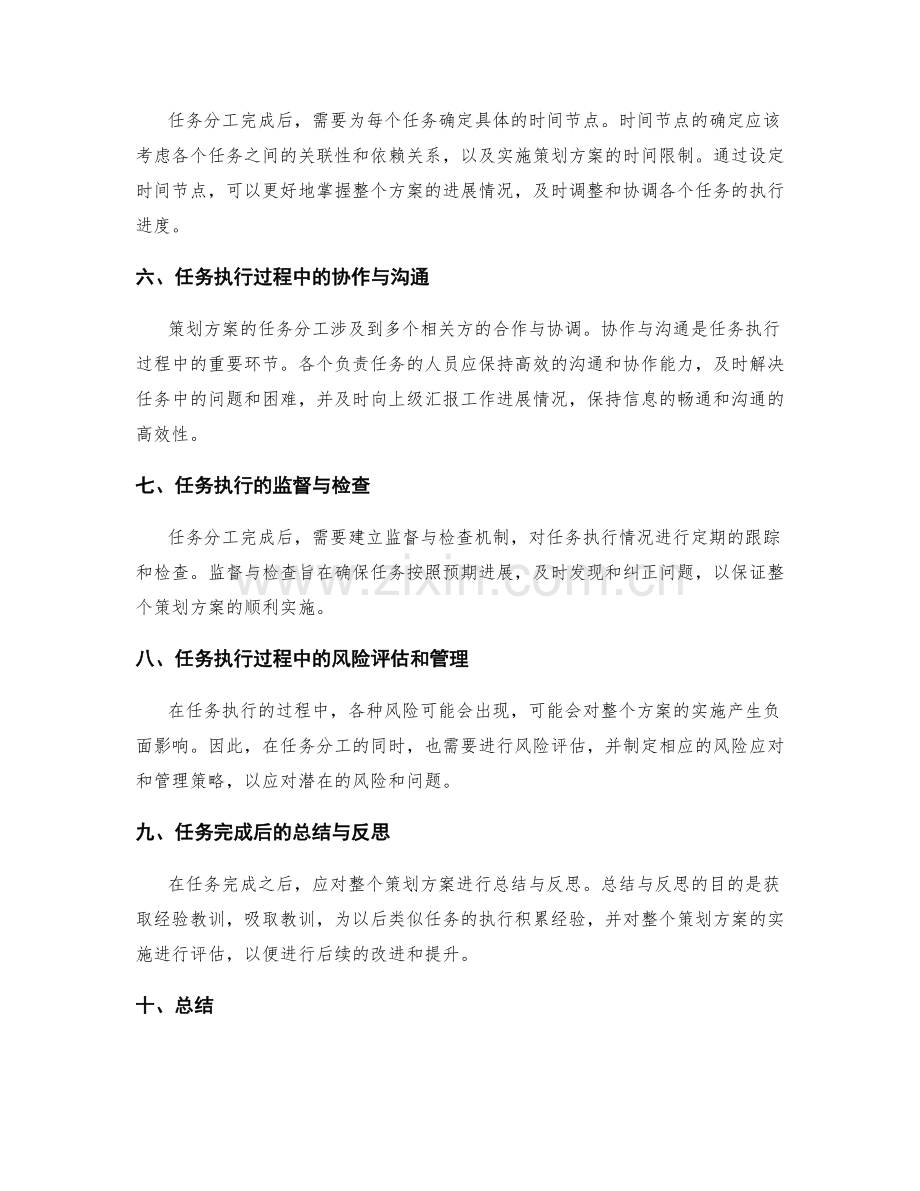 策划方案的目标分解和任务分工.docx_第2页