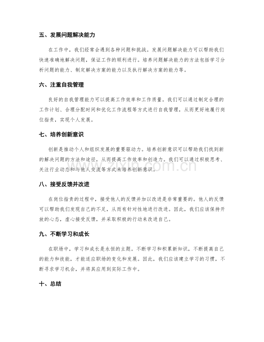 岗位指责的技能培养与个人发展.docx_第2页