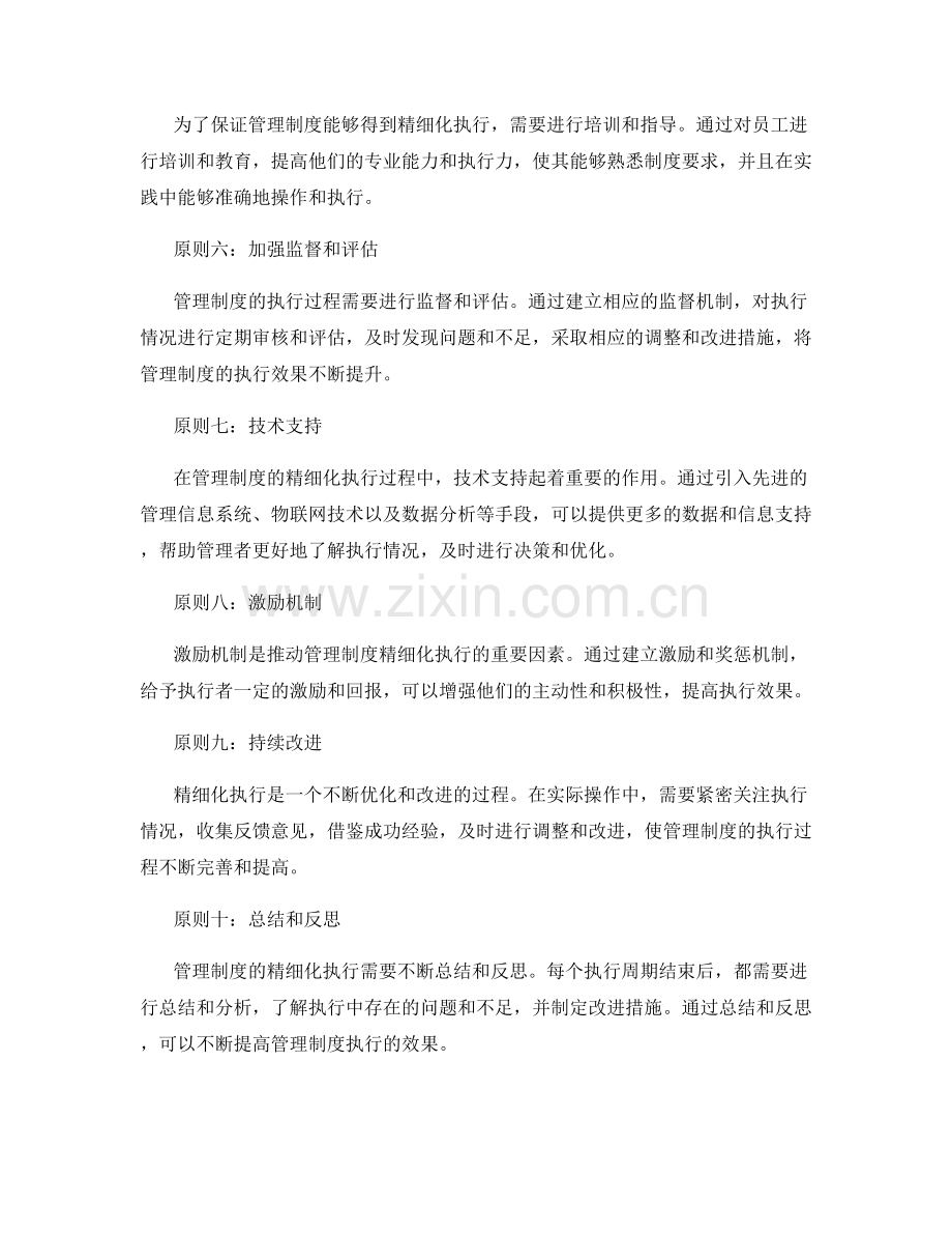 管理制度精细化执行的流程优化.docx_第2页