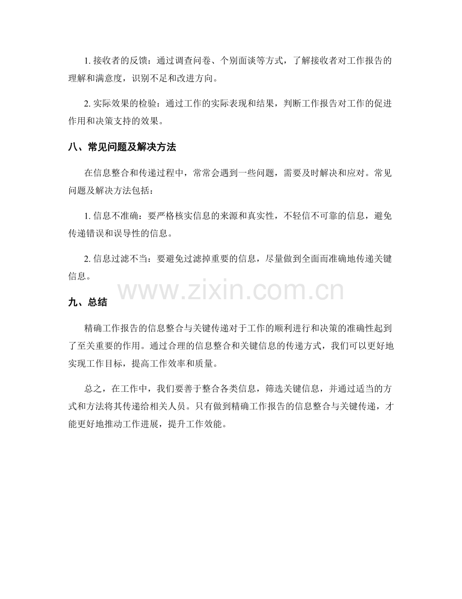 精确工作报告的信息整合与关键传递.docx_第3页