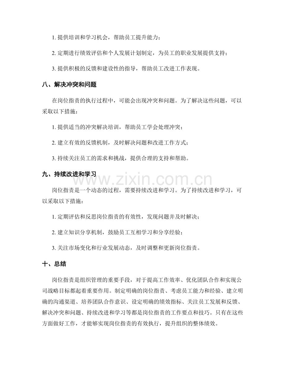 岗位职责的工作要点与技巧总结.docx_第3页