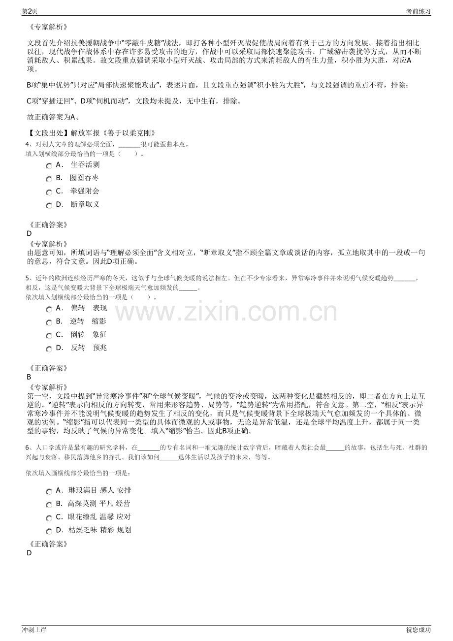 2024年江西华乾建设工程有限公司招聘笔试冲刺题（带答案解析）.pdf_第2页