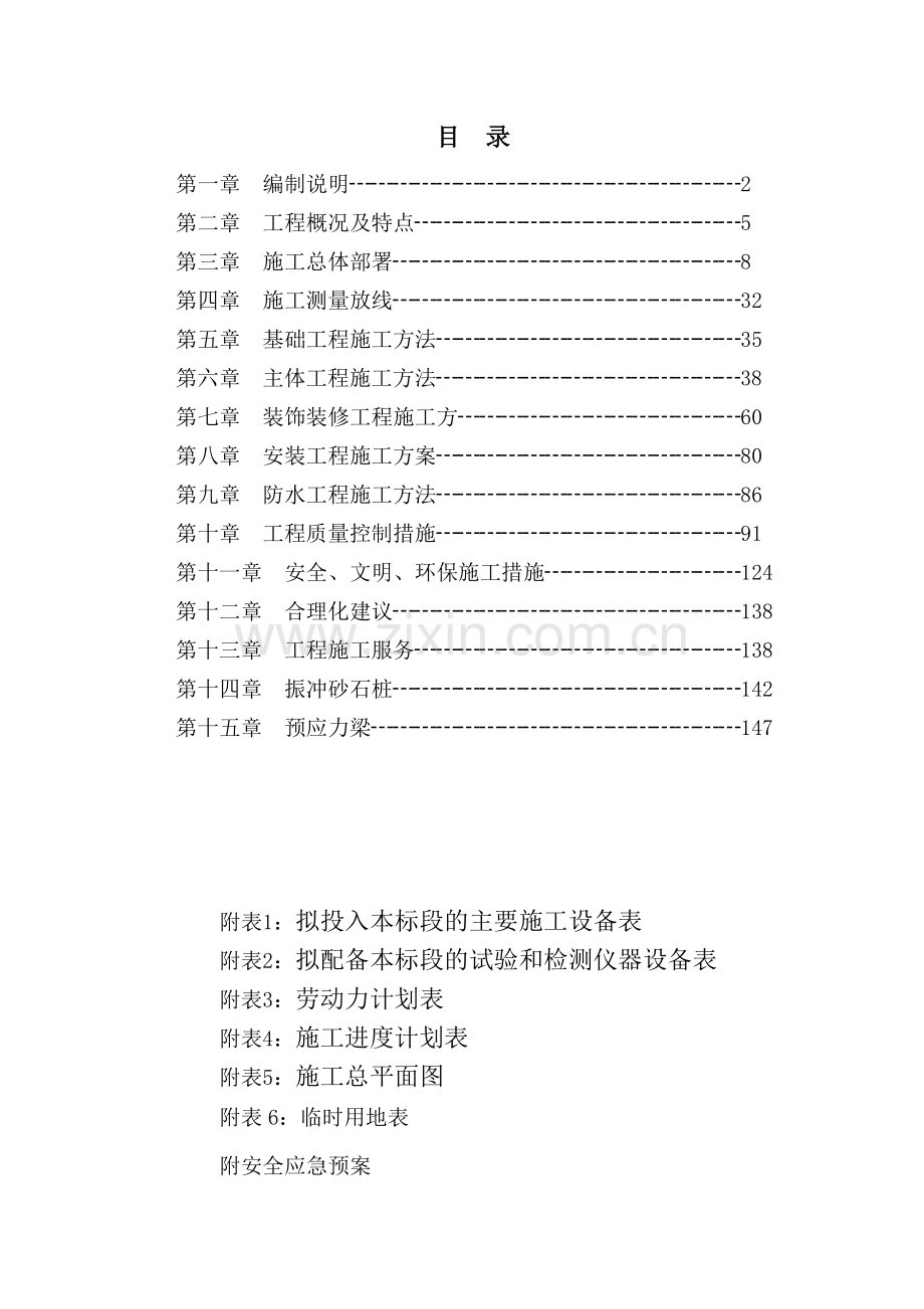 西南高级技工学校教学楼施工组织设计liao.docx_第1页