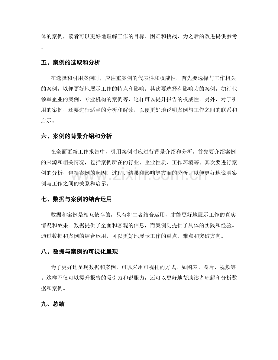 全面更新工作报告的数据与案例引用.docx_第2页