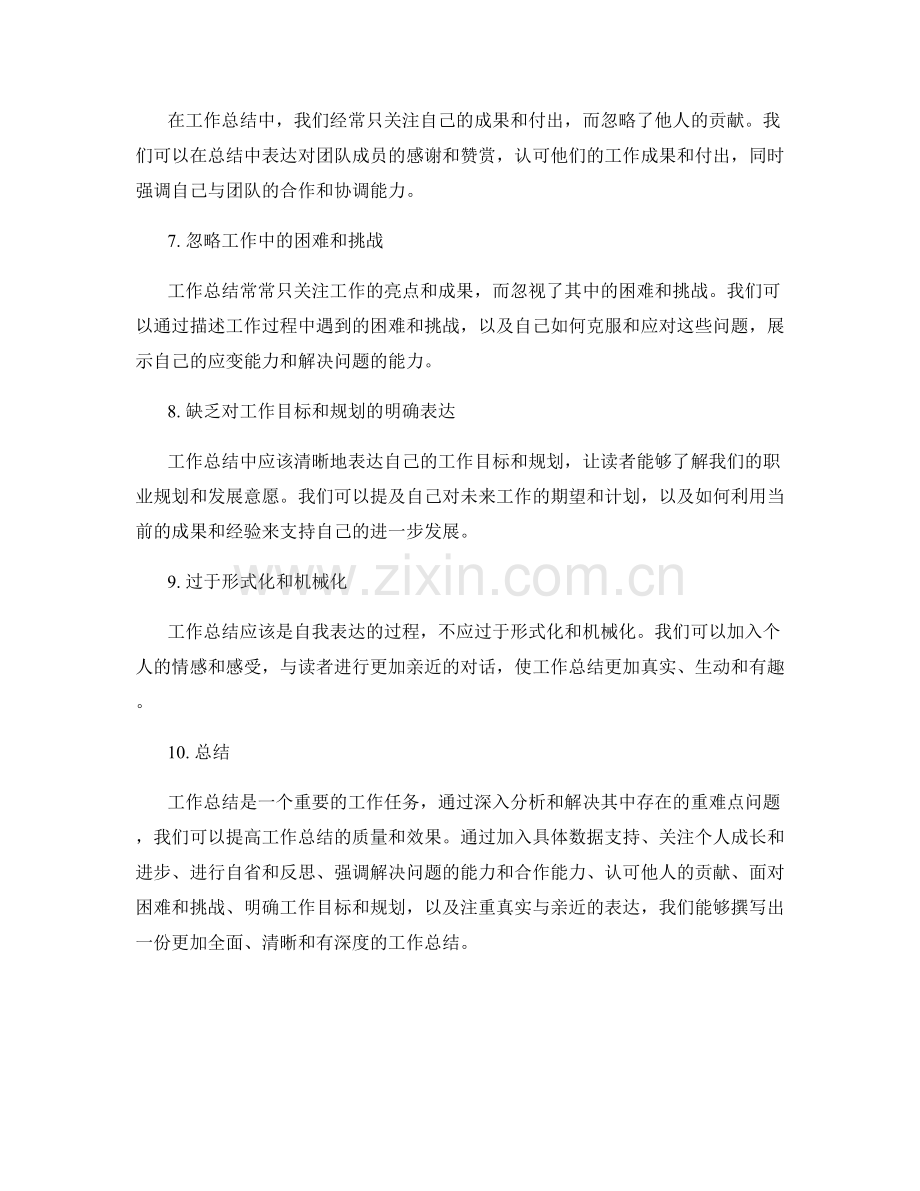 工作总结的重难点问题整理.docx_第2页