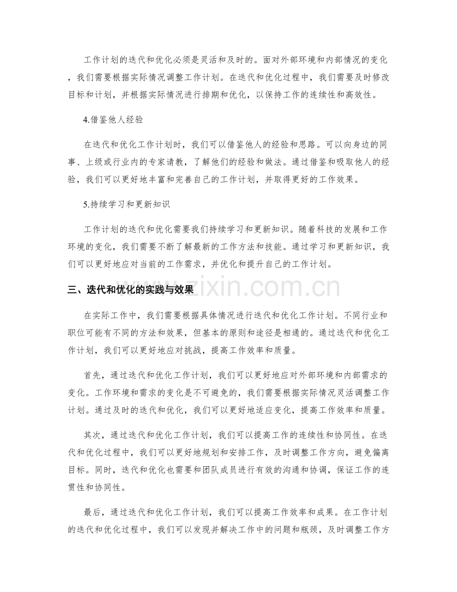 工作计划的迭代与优化.docx_第2页