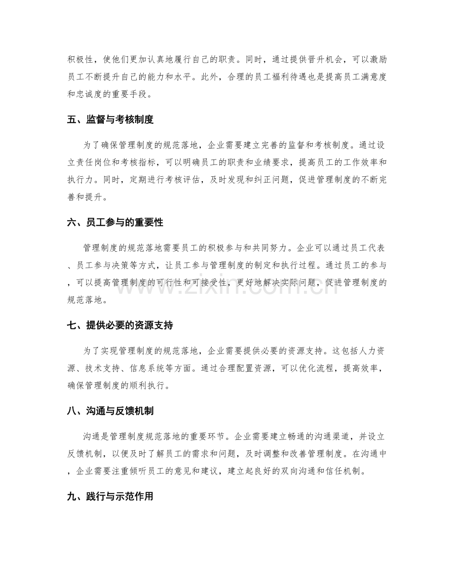 管理制度的规范落地与激励机制.docx_第2页