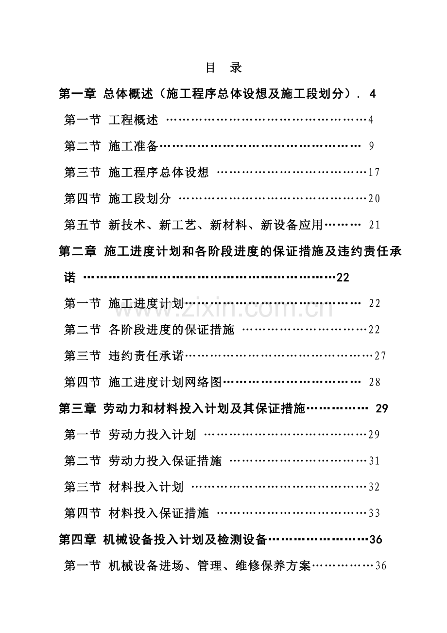 旧路改造工程施工组织设计.docx_第1页